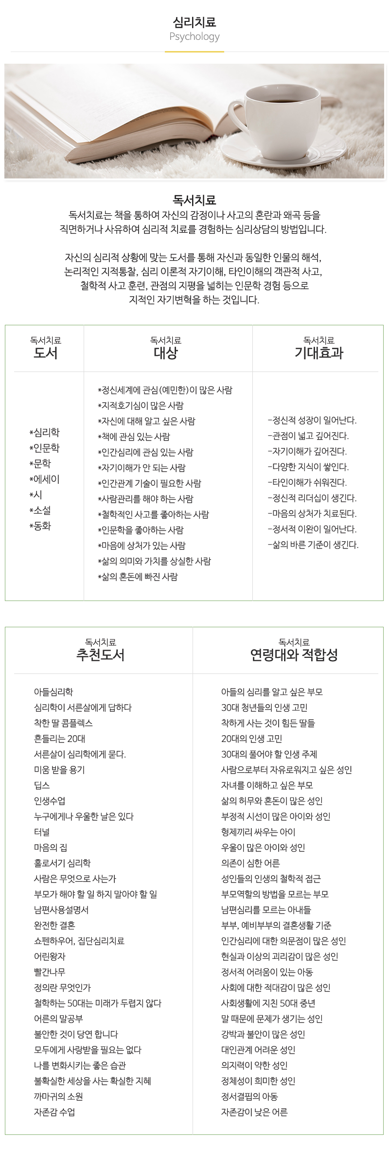 로고스심리상담센터_내용