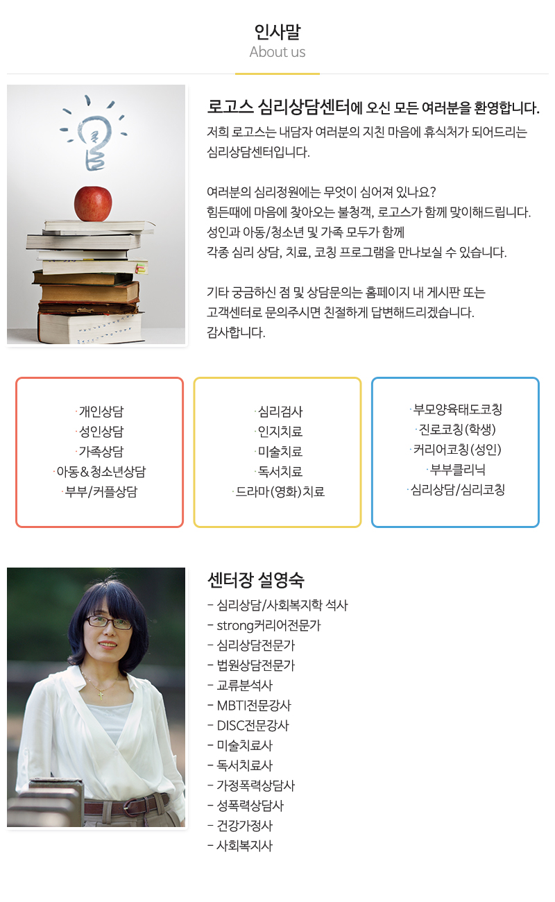 로고스심리상담센터_내용