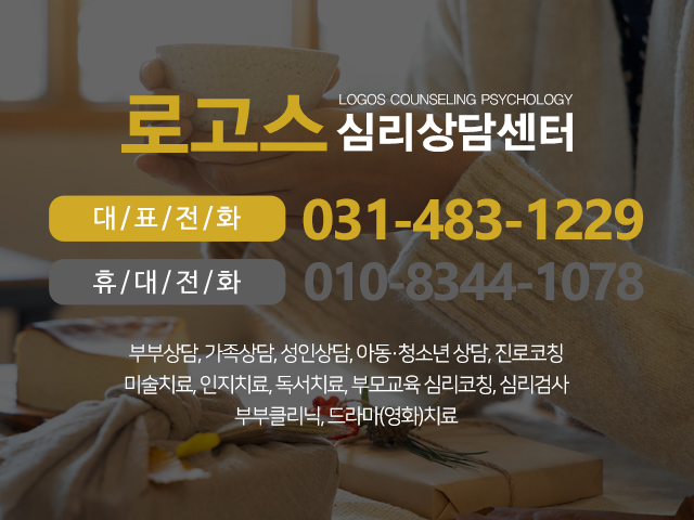 로고스심리상담센터_메인하단2m